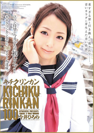 SHKD-454
