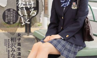 IPZ-891相泽南（相沢みなみ） 学级委员长