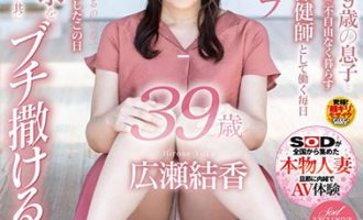 SDNM-220广濑结香（広瀬結香） 被放置了10年