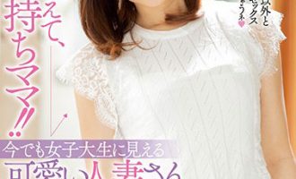 MIFD-118希崎结衣花 可爱的外表让人看不出有孩子