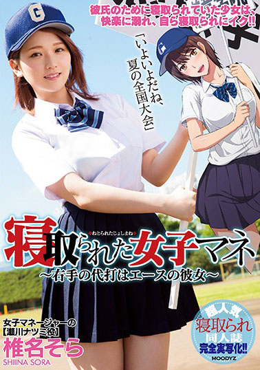 MIMK-056 棒球部的王牌尤马