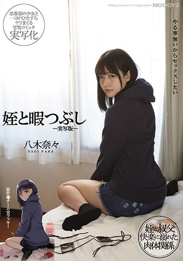 MIMK-090 八木奈奈（八木奈々） 在手机上看视频