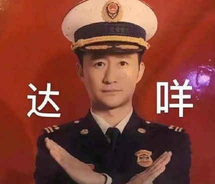 达咩是什么意思